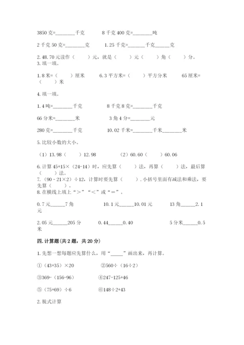 小学四年级下册数学期中测试卷完美版.docx