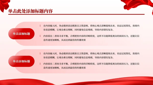 红色党政风大气乘势而上开新局，牢记使命建新功PPT模板