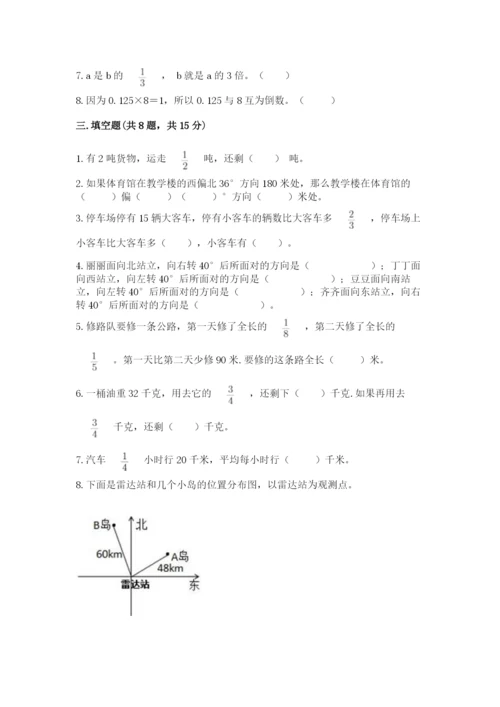 人教版六年级上册数学期中考试试卷附答案【夺分金卷】.docx