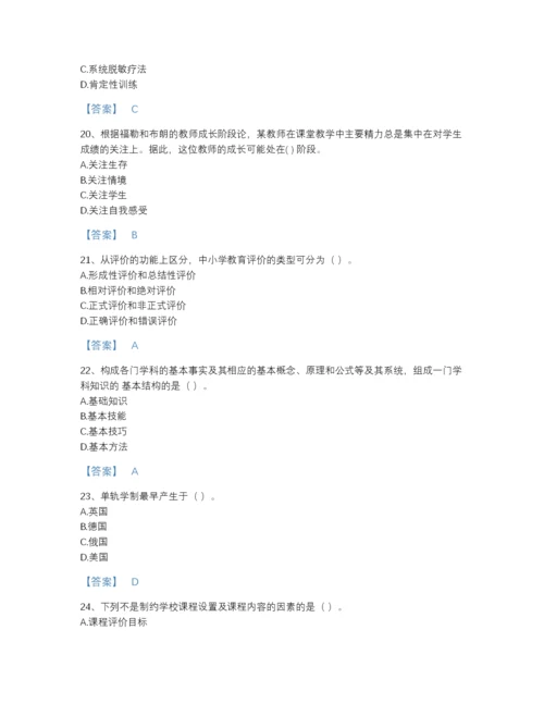 2022年河南省教师资格之中学教育学教育心理学通关模拟题库(有答案).docx