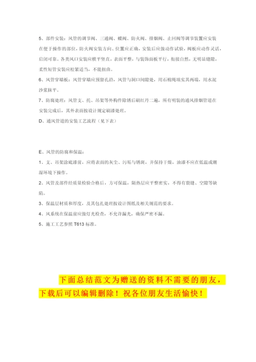 中央空调施工组织方案.docx