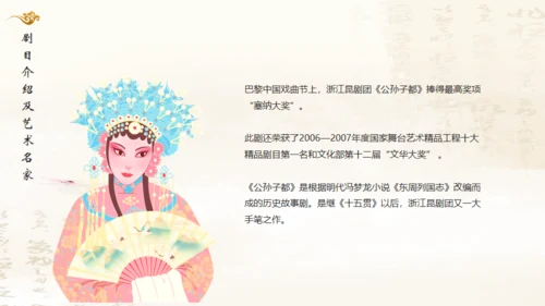 昆曲戏剧戏曲国粹通用PPT模板
