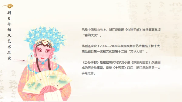 昆曲戏剧戏曲国粹通用PPT模板