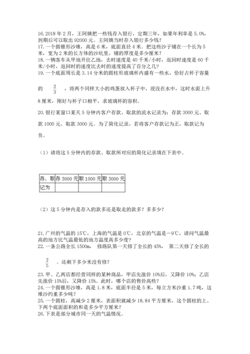 六年级小升初数学解决问题50道及1套参考答案.docx