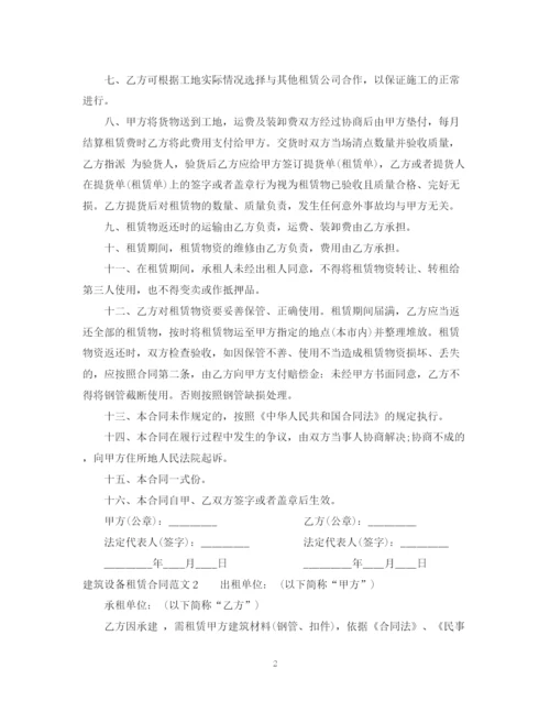 2023年建筑设备租赁合同范本2.docx