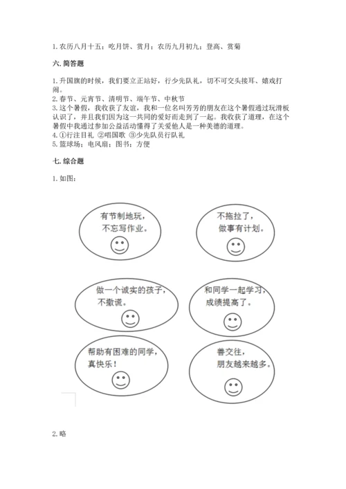 部编版二年级上册道德与法治《期中测试卷》及答案（易错题）.docx