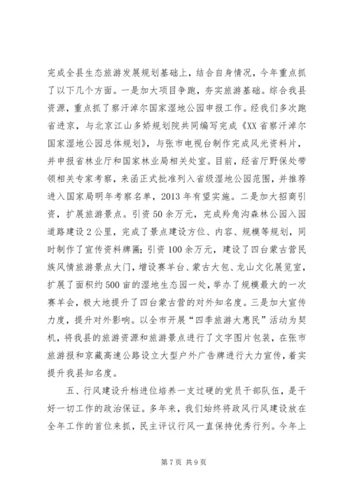 县林业局工作报告 (4).docx