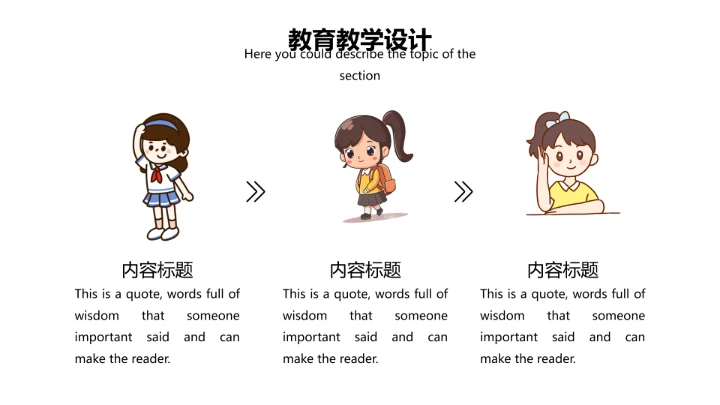 可爱卡通儿童幼儿教育教学通用