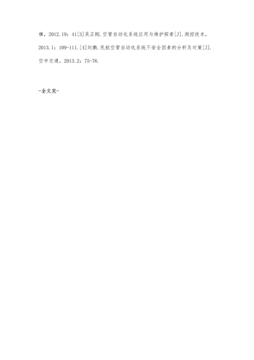 浅谈如何利用空管系统自动化降低空管员工作负荷.docx