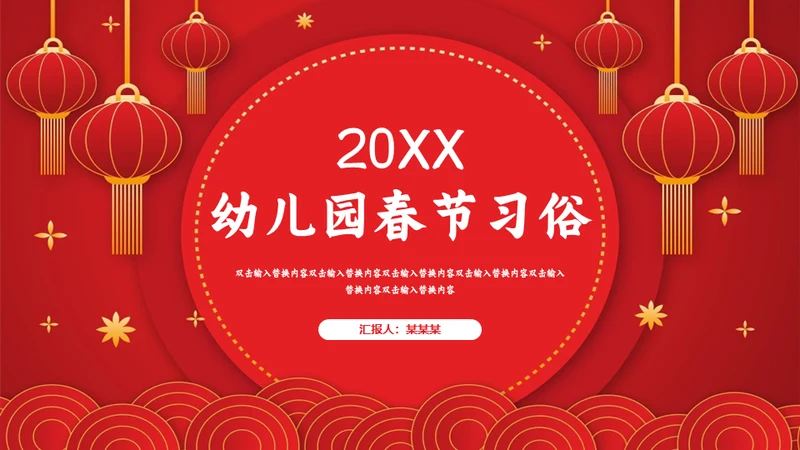 春节联欢晚会过年的习俗新年通用PPT模板