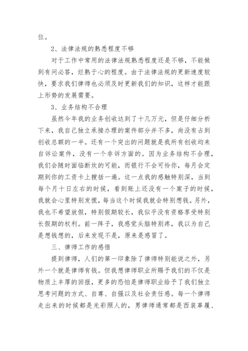 2023律师年度工作总结.docx