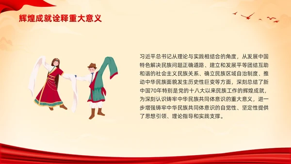 红色国潮中华民族团结PPT模板宣传PPT动态PPT