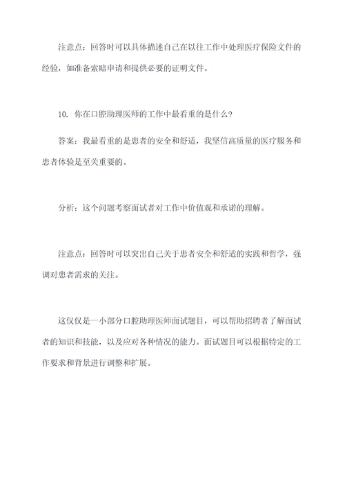 口腔助理医师面试题