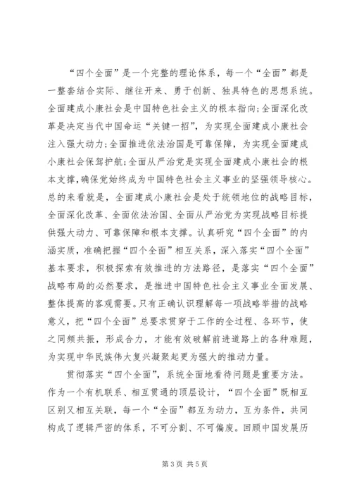 学习十八届六中全会公报心得体会：党对“四个全面”战略布局更加系统化 (4).docx
