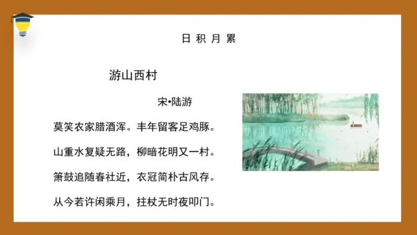 统编版语文五年级下册 第七单元 语文园地七 课件