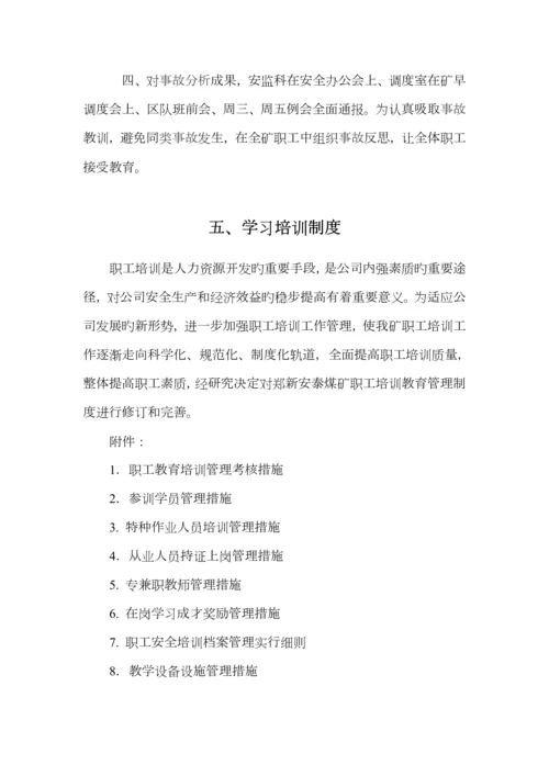 煤矿班组安全管理基本全新规章新版制度范本.docx