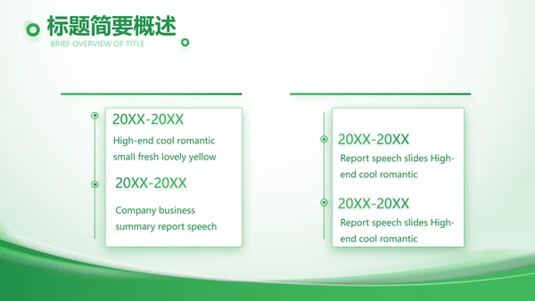 绿色大气农业科技公司简介动态PPT