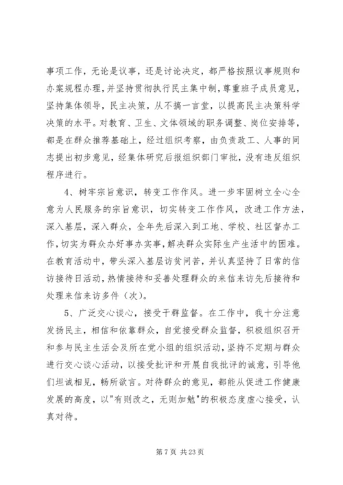 廉洁,思想汇报.docx