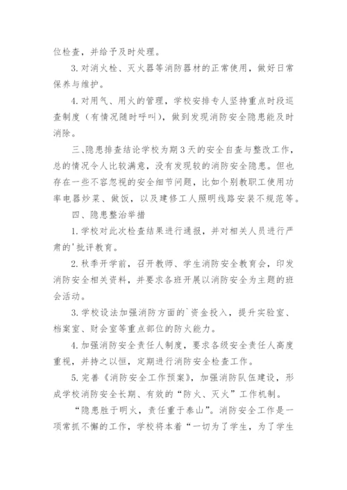 消防安全检查总结报告15篇.docx