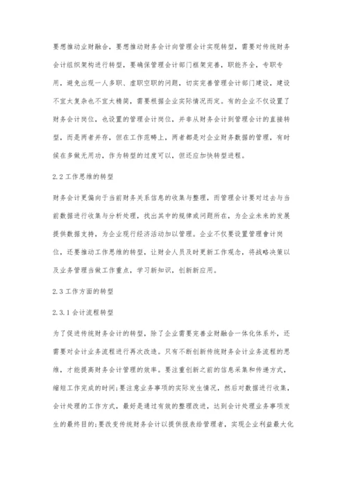 业财融合下财务会计向管理会计转型问题研究.docx