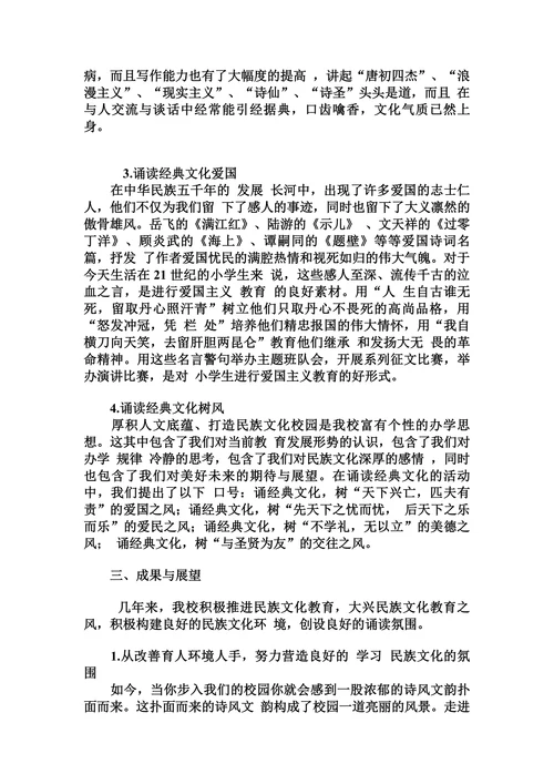 诵千古美文，办特色学校