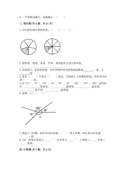 北京版四年级上册数学第四单元 线与角 测试卷及完整答案（名师系列）.docx