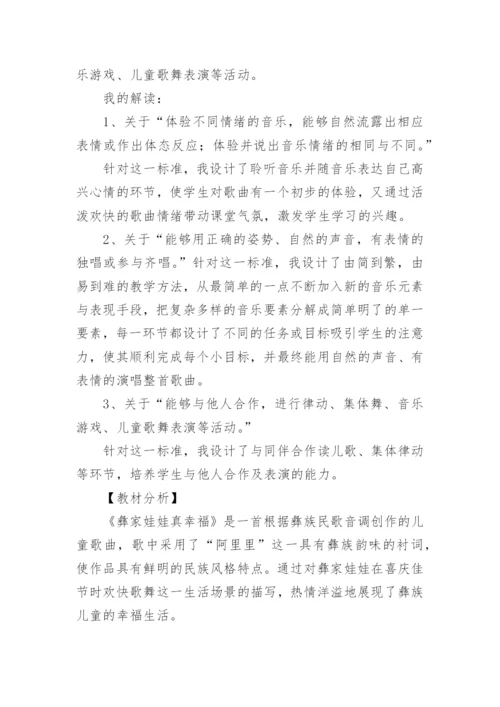 《彝家娃娃真幸福》说课稿_1.docx