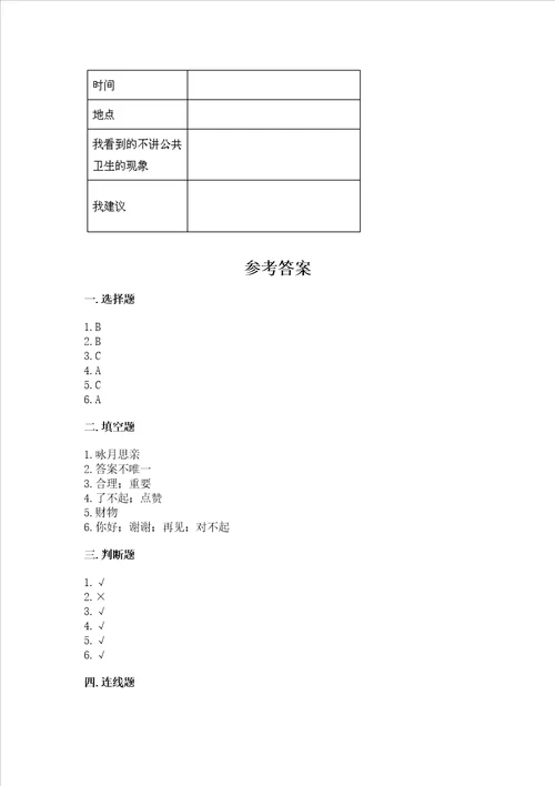 新部编版二年级上册道德与法治期末测试卷附完整答案考点梳理