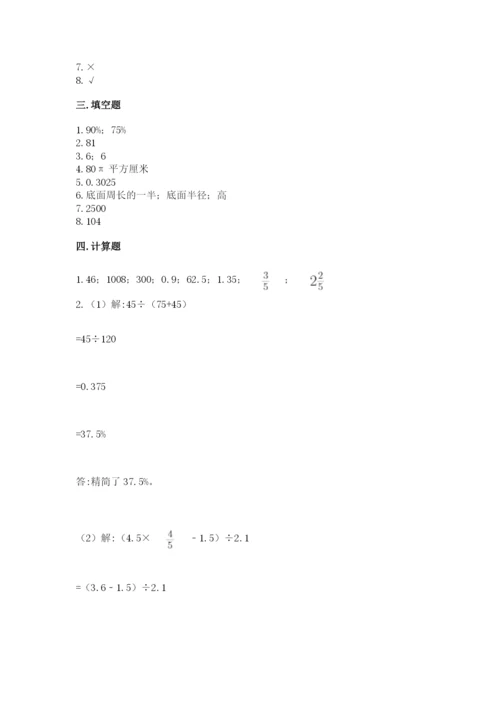 苏教版六年级下册数学期中测试卷（巩固）.docx