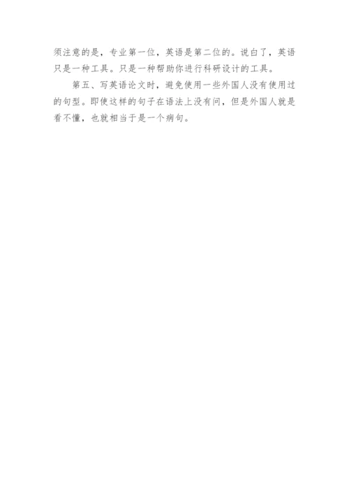 医学SCI论文的新手写作指津.docx