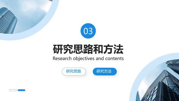 蓝色商务风论文答辩PPT