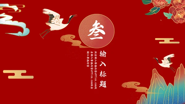 国潮风商业计划书通用PPT模板