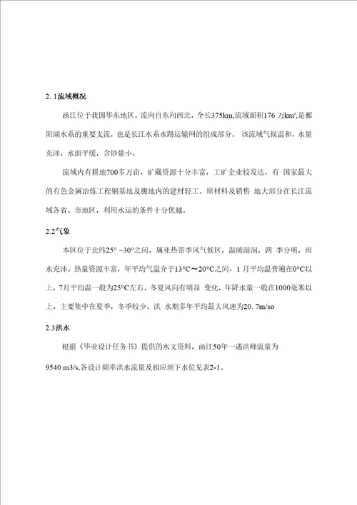 毕业设计论文泄水闸毕业设计