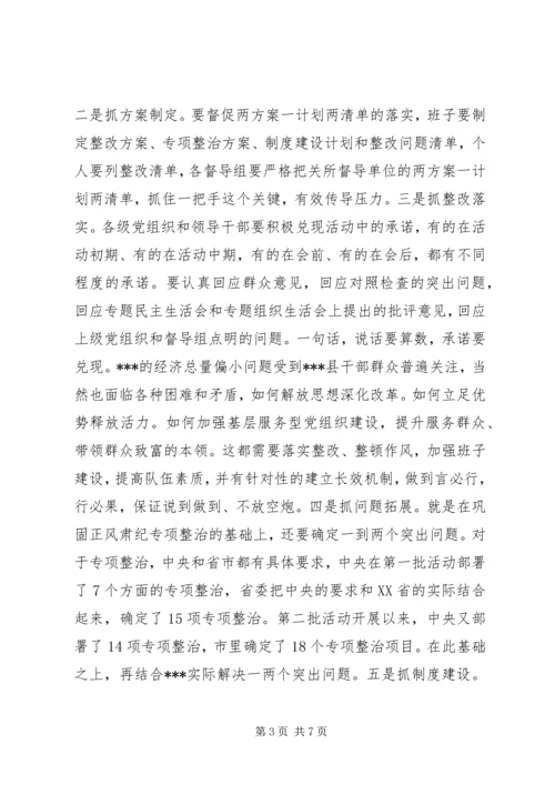 在党的群众路线教育实践活动整改落实和建章立制工作会议上的讲话.docx