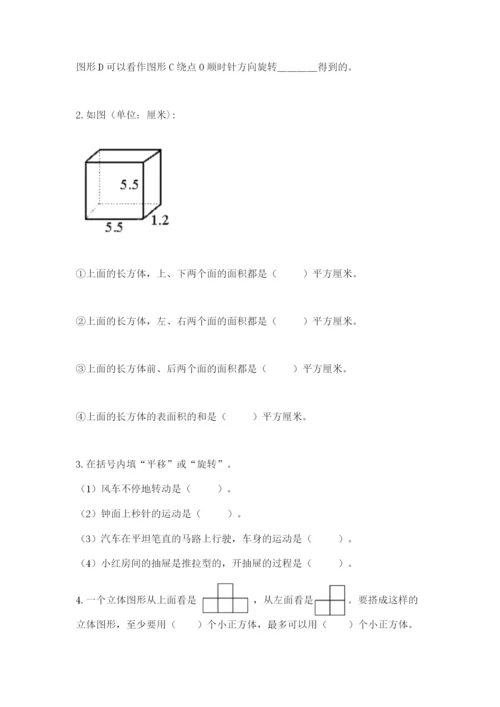 人教版五年级下册数学期末测试卷附参考答案【培优b卷】.docx