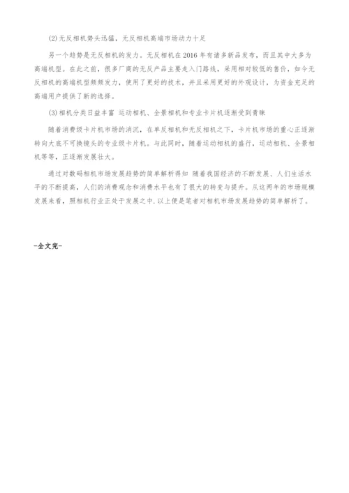 相机市场发展趋势-产业报告.docx