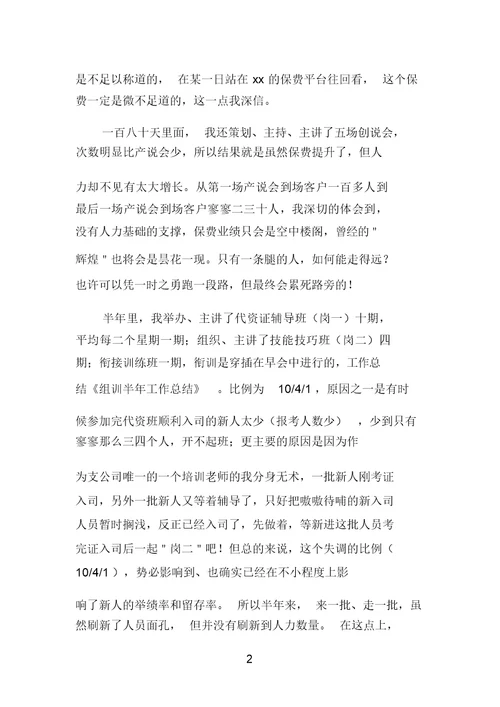 保险公司组训上半年工作总结范文