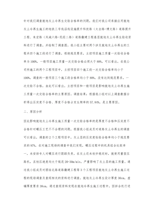 浅谈就地灰土冷再生施工技术的应用李延杰.docx