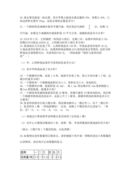 六年级小升初数学应用题50道含答案（名师推荐）.docx