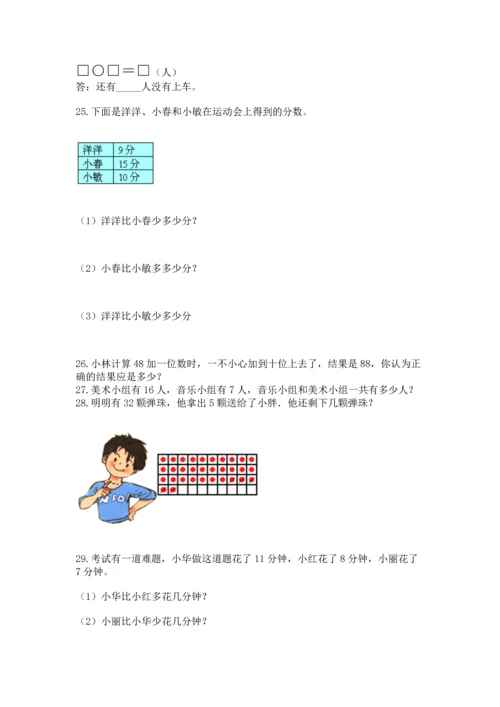 一年级下册数学解决问题100道附完整答案（易错题）.docx