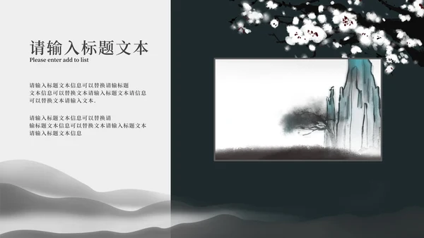 黑白水墨工作总结PPT模板