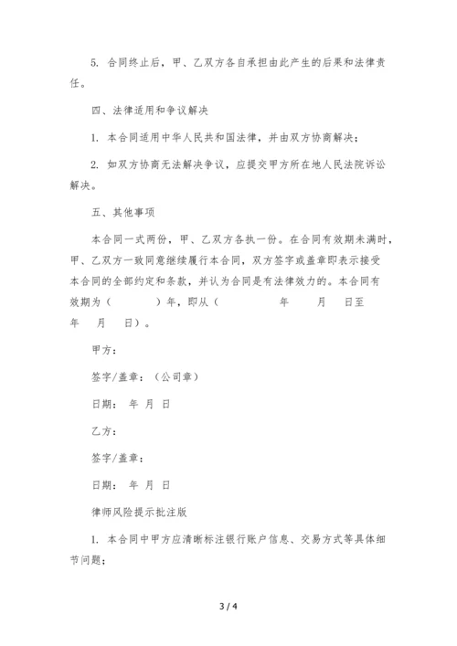 抖音达人签约合同(劳动关系-律师风险提示批注版).docx