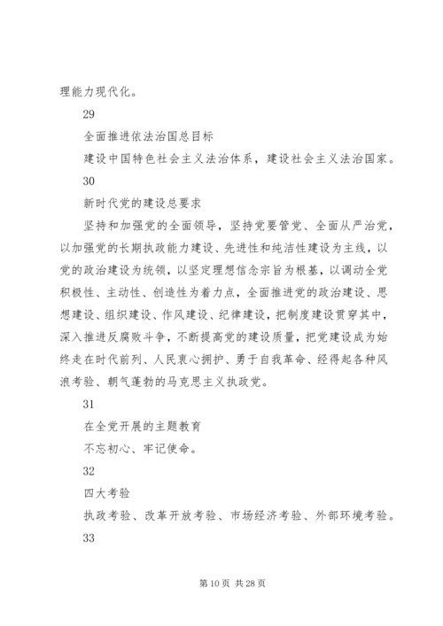 新时代党员干部应知应会大全.docx