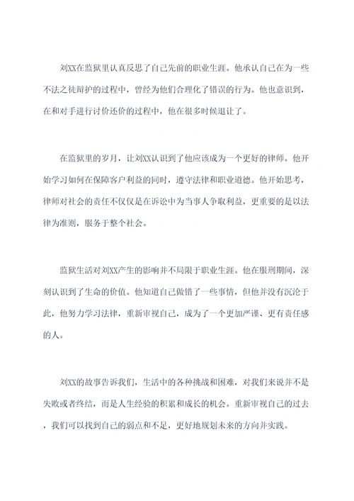最美律师监狱里被剖析