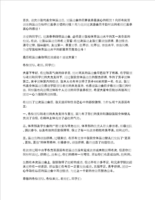 优秀运动会运动员致辞5篇