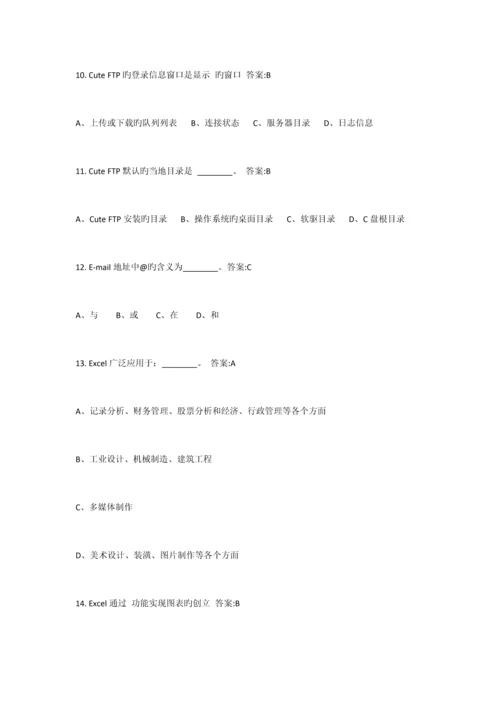 2023年计算机应用基础电大网络考试试题.docx