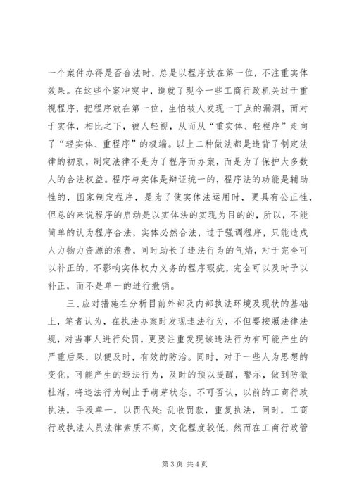 基层工商所行政执法现状调研报告.docx