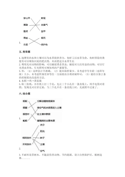 教科版五年级下册科学第一单元《生物与环境》测试卷精品（夺冠）.docx