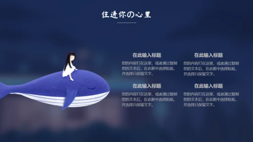 住进你心里夜色孤独通用PPT模板