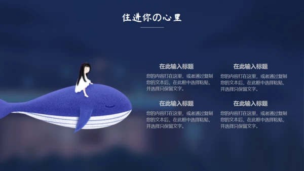 住进你心里夜色孤独通用PPT模板